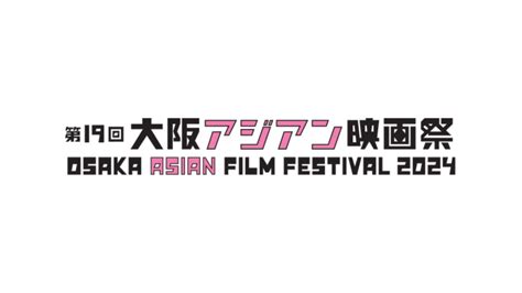  アジャンの中国映画祭でのスピーチ！ 意外な日本語と熱気あふれるファンレター！